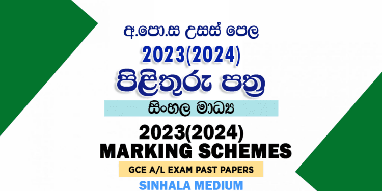 2023(2024) A/L Marking Schemes | Sinhala Medium