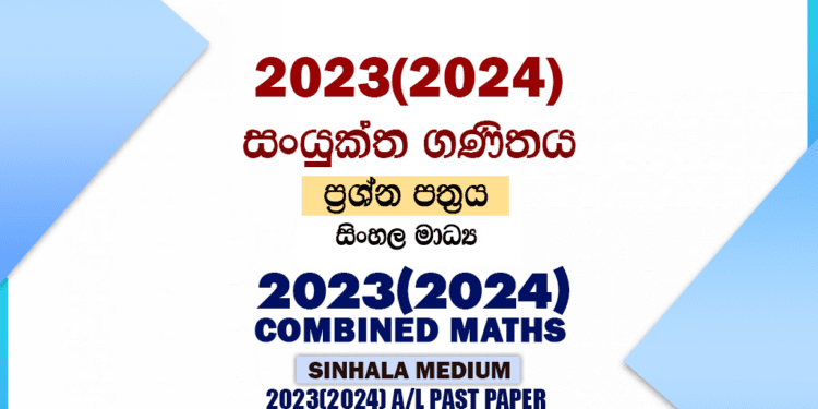 2023(2024) A/L Combined Maths Paper | Sinhala Medium