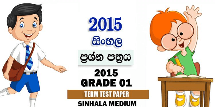 Sinhala Medium Grade 01 Sinhala 3rd Term Test Paper 2015