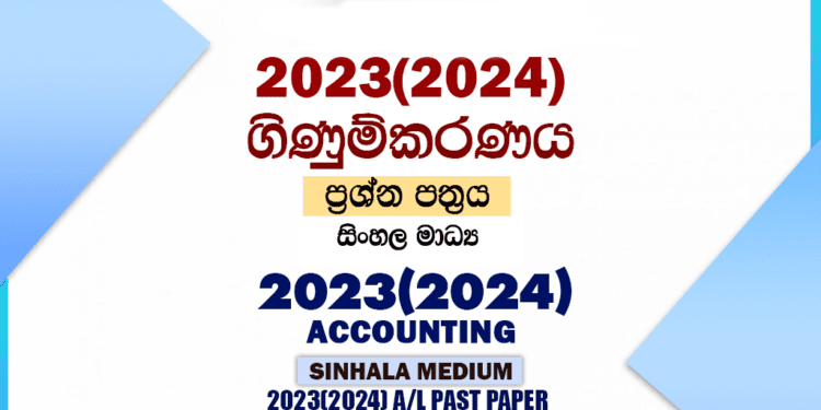 2023(2024) A/L Accounting Paper | Sinhala Medium
