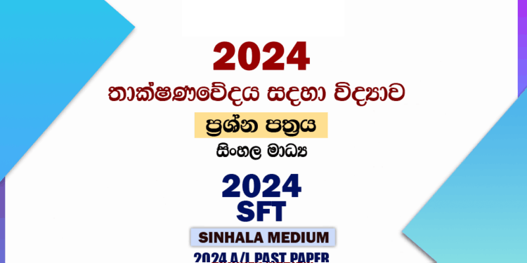 2024 A/L SFT Paper | Sinhala Medium